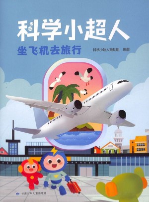 科学小超人杂志订阅